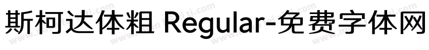 斯柯达体粗 Regular字体转换